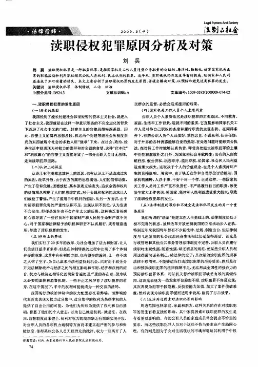渎职侵权犯罪原因分析及对策