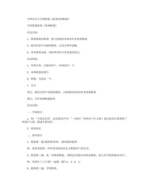 中班音乐：《母鸡孵蛋》教案及反思