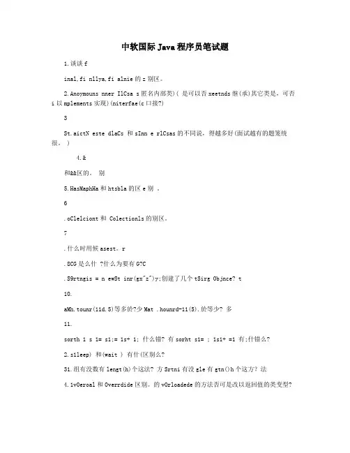 中软国际Java程序员笔试题