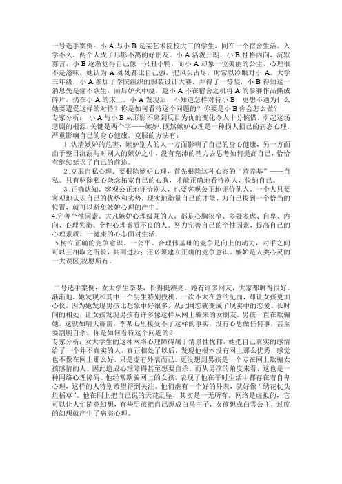 大学生心理健康案例