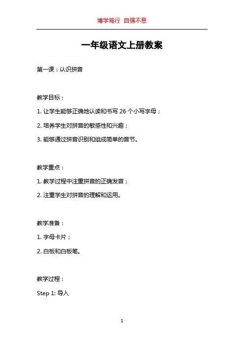 一年级语文上册教案