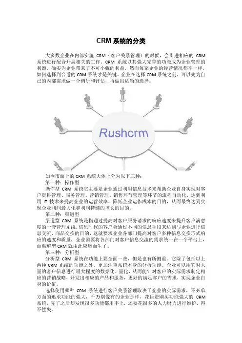 CRM系统的分类