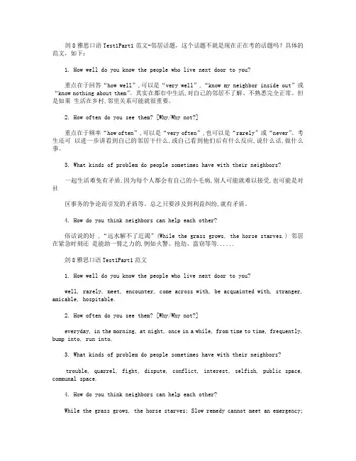 剑桥雅思8雅思口语Test1Part1范文