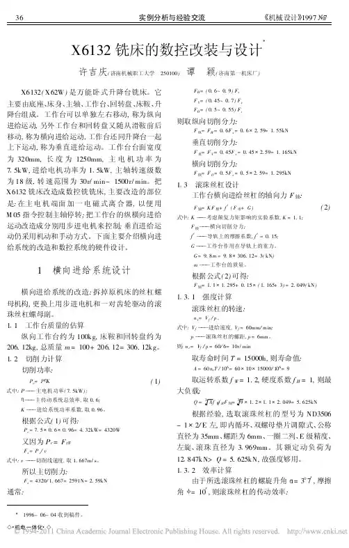 X6132铣床的数控改装与设计