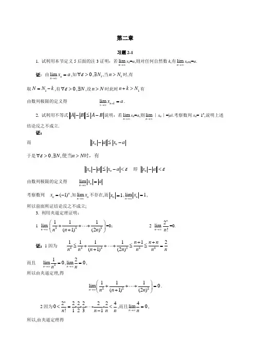 微积分课后题答案第二章习题详解