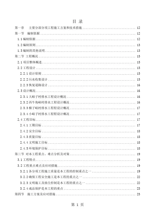 污水管道、路面恢复施工组织设计共266页文档