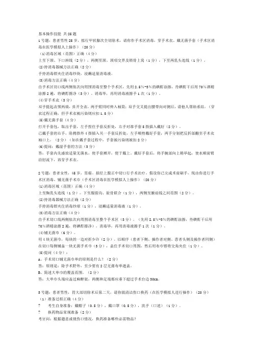 执业医师必考24个操作题