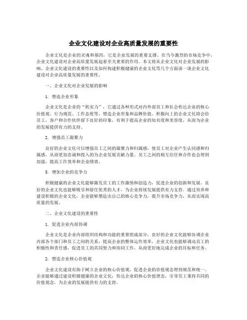企业文化建设对企业高质量发展的重要性