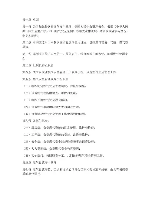 餐饮业燃气安全使用制度标准范本