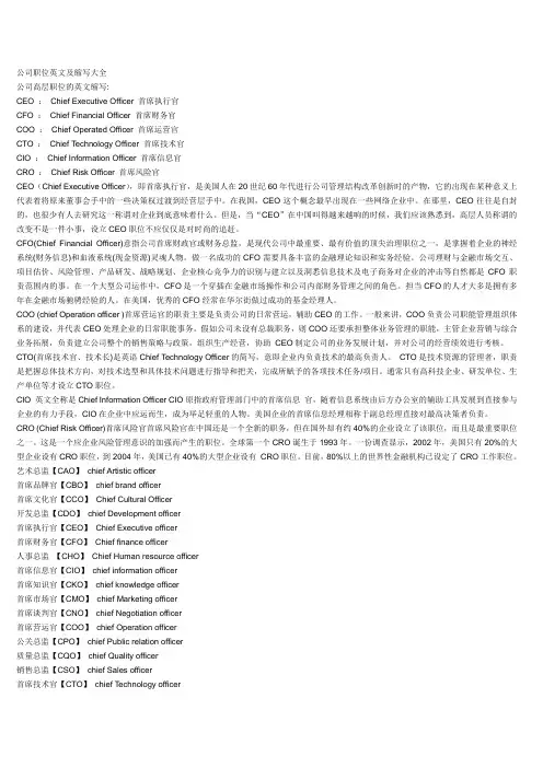 公司职位英文及缩写大全