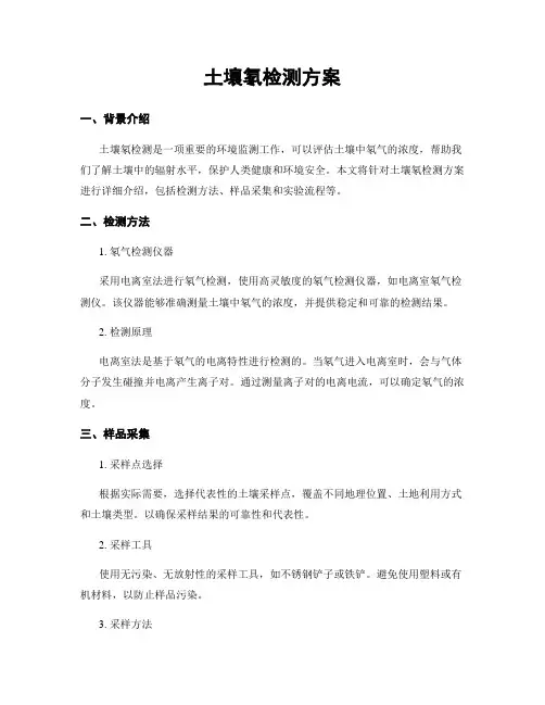 土壤氡检测方案