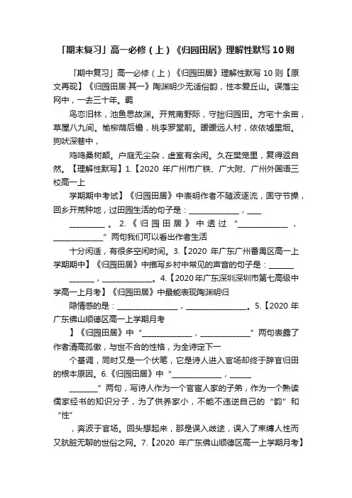 「期末复习」高一必修（上）《归园田居》理解性默写10则