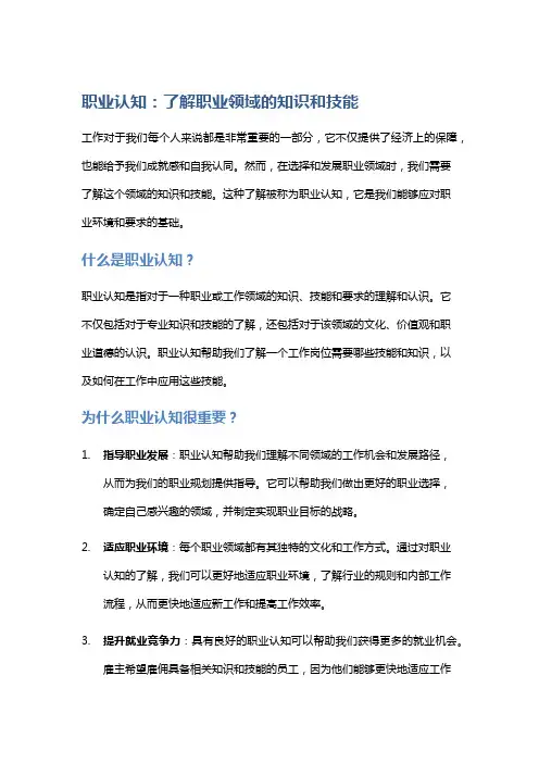 职业认知：了解职业领域的知识和技能