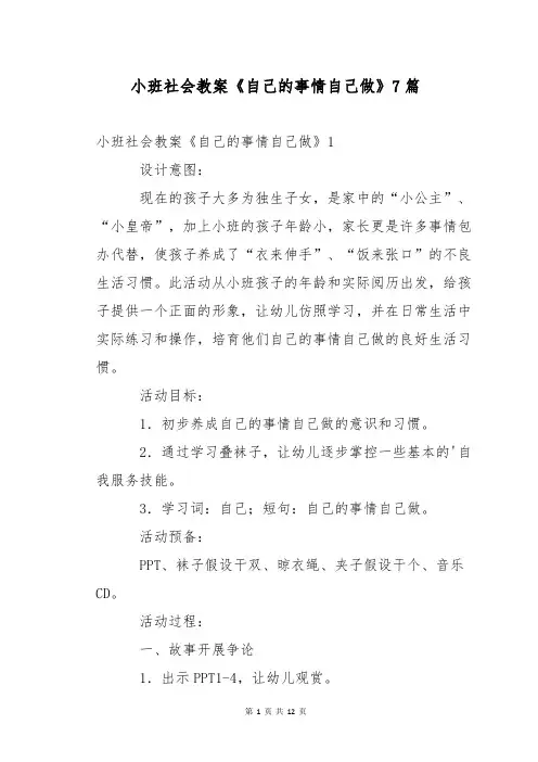 小班社会教案《自己的事情自己做》7篇