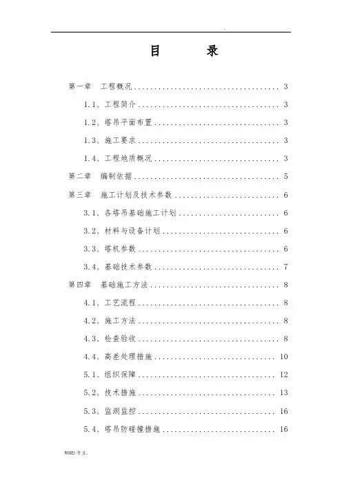 TC5610《独立塔吊基础》工程施工设计方案