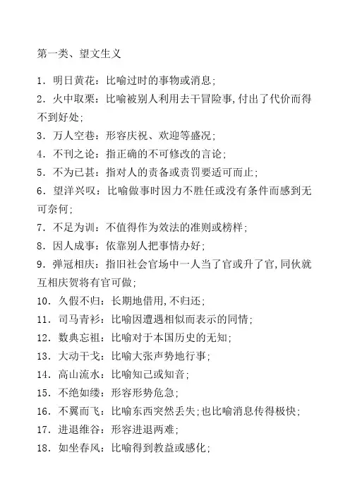 公务员考试易错成语