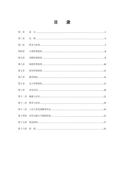 鞋业有限公司员工手册