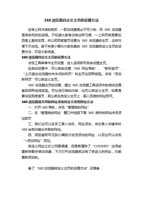 360浏览器自定义主页的设置方法