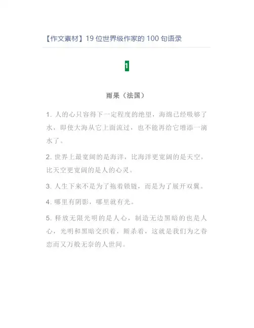 【作文素材】19位世界级作家的100句语录