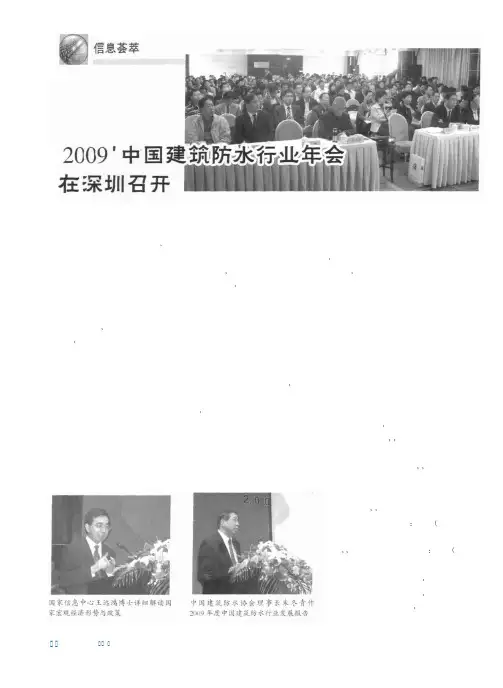 2009’中国建筑防水行业年会在深圳召开