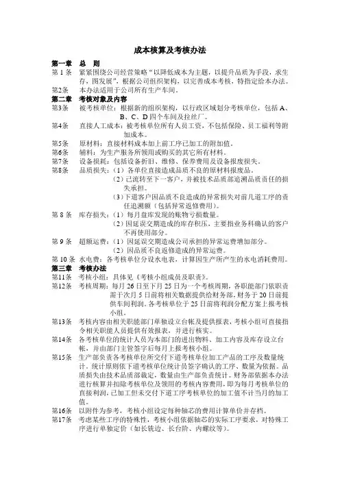 成本核算及考核办法