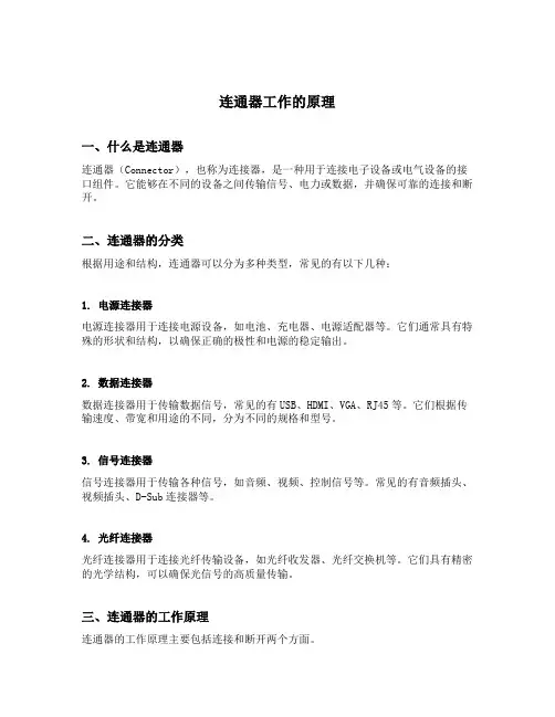 连通器工作的原理