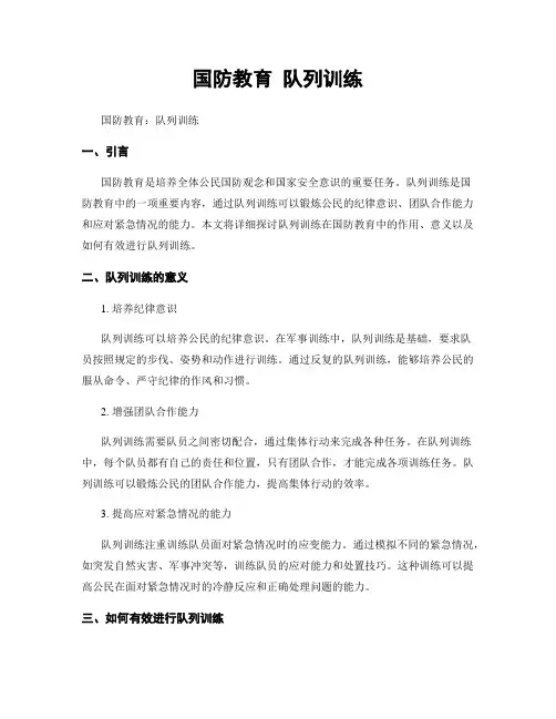 国防教育 队列训练