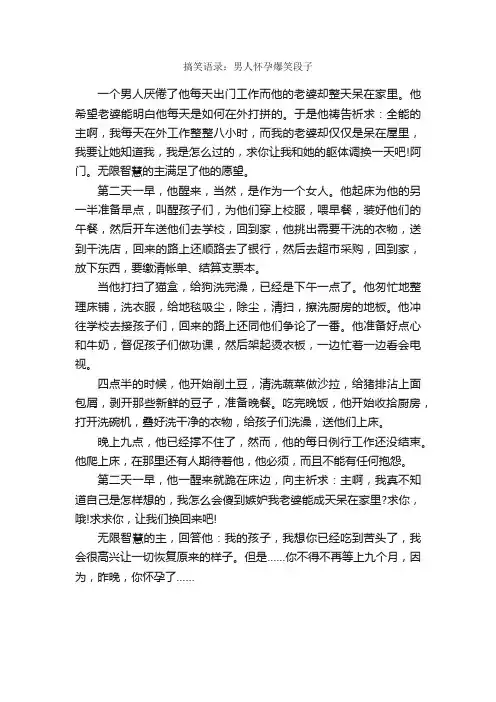 搞笑语录：男人怀孕爆笑段子_搞笑语录
