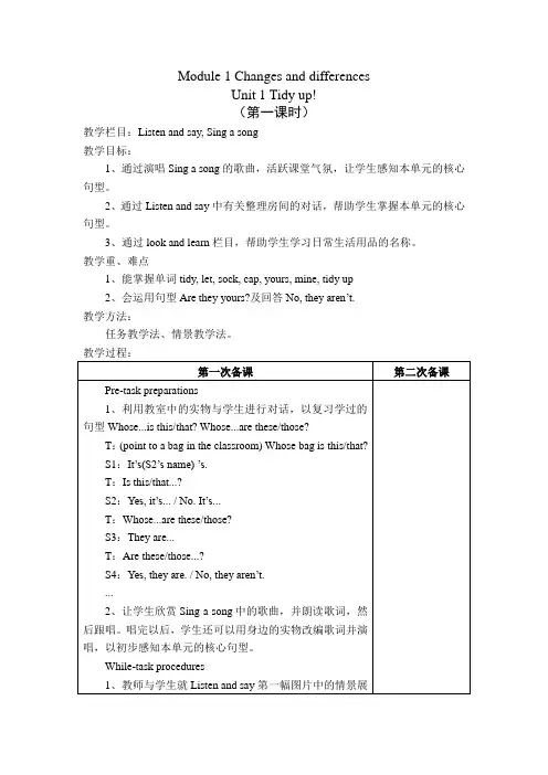 沪教牛津版英语五年级下《Unit 1》教案