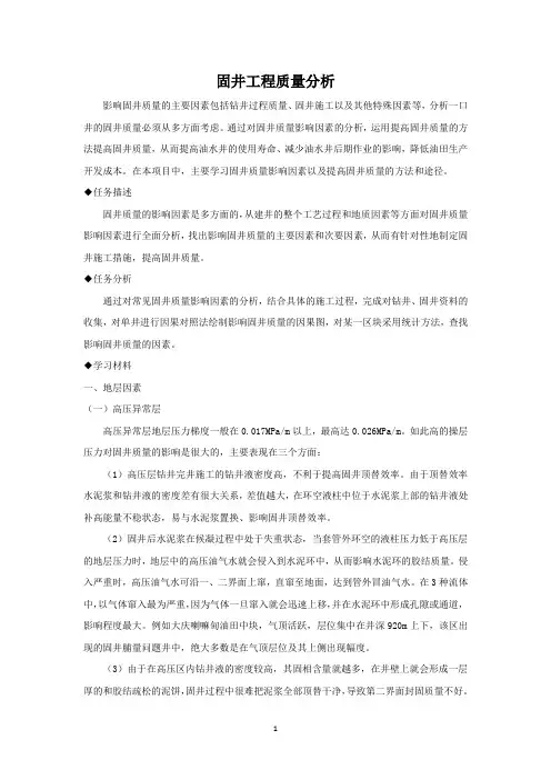 固井质量分析