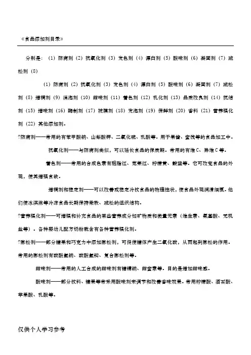 食品添加剂目录