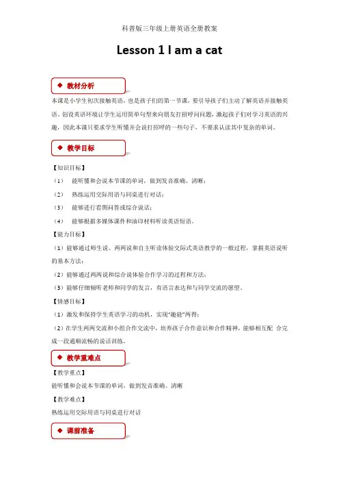 科普版三年级上册英语全册教案