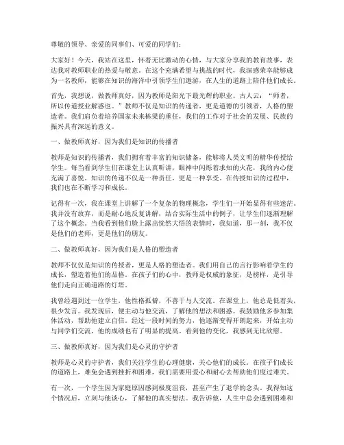 做教师真好演讲稿