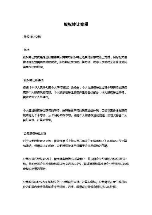 股权转让交税