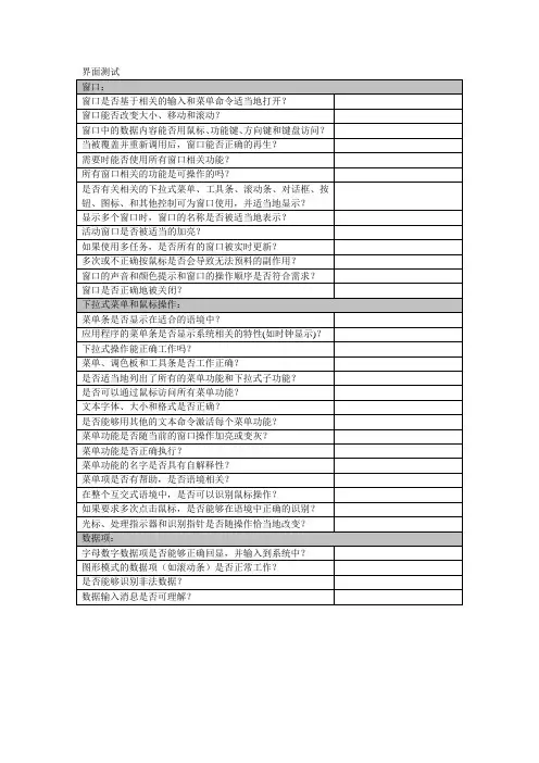 界面菜单易用性测试