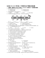 5 生物-如东县2012-2013学年高二下学期学业水平模拟生物试题