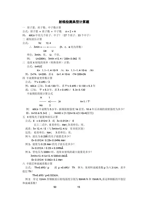 射线检测典型计算题