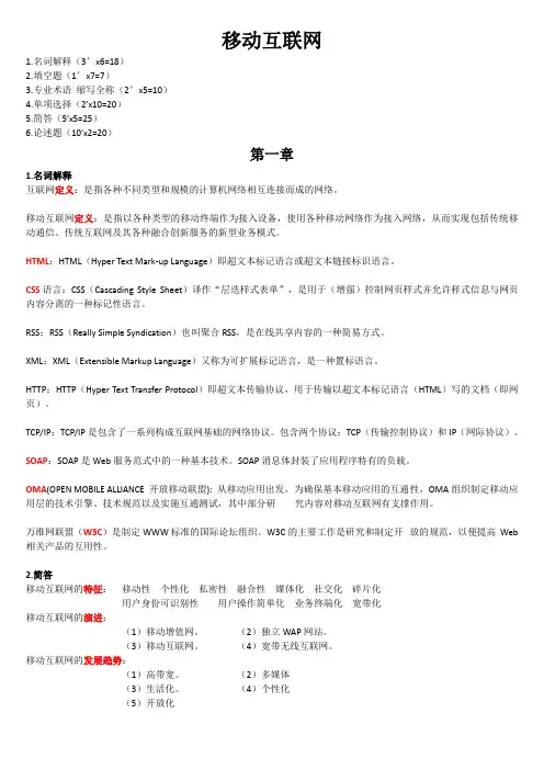 移动互联网总复习知识点整理