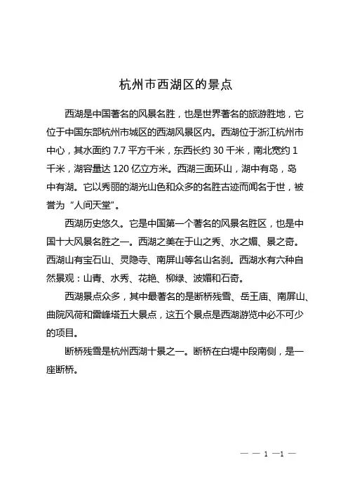 杭州市西湖区的景点