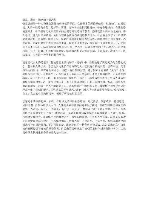 诸子百家之儒家,法家,道家