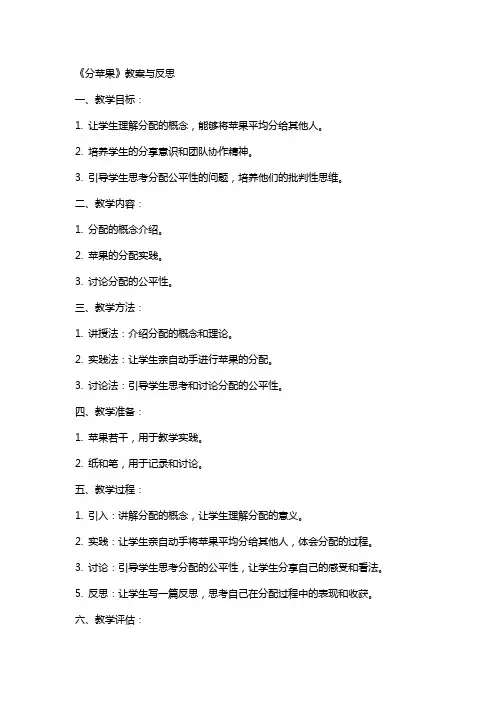 《分苹果》教案与反思