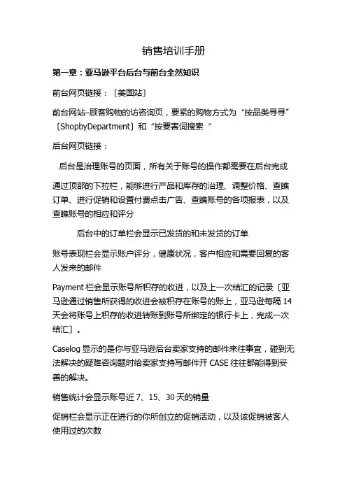 亚马逊销售培训手册(2021整理)