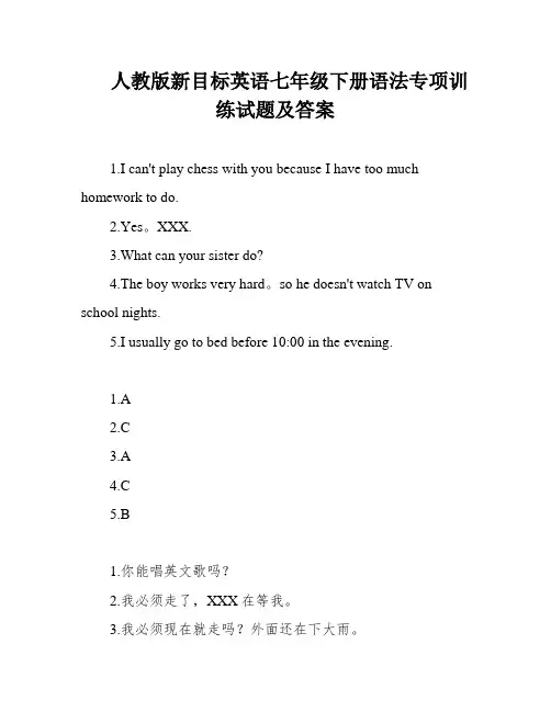 人教版新目标英语七年级下册语法专项训练试题及答案