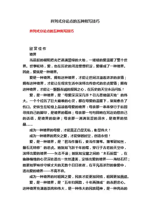 并列式分论点的五种拟写技巧