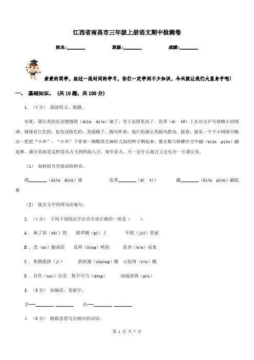 江西省南昌市三年级上册语文期中检测卷