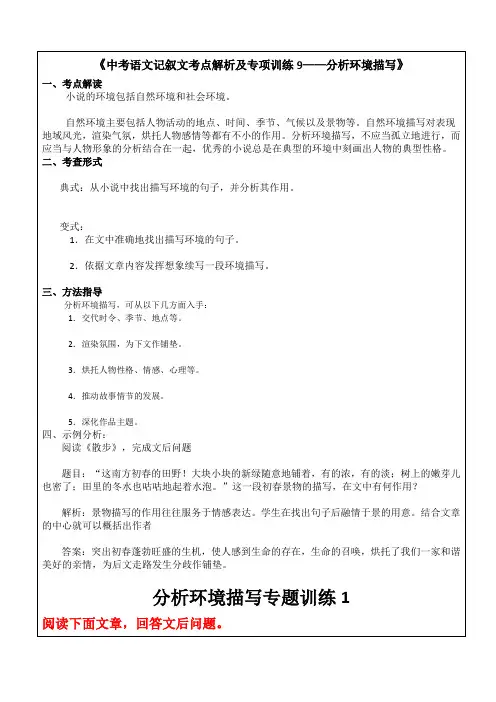 初中语文记叙文专项训练9—分析环境描写