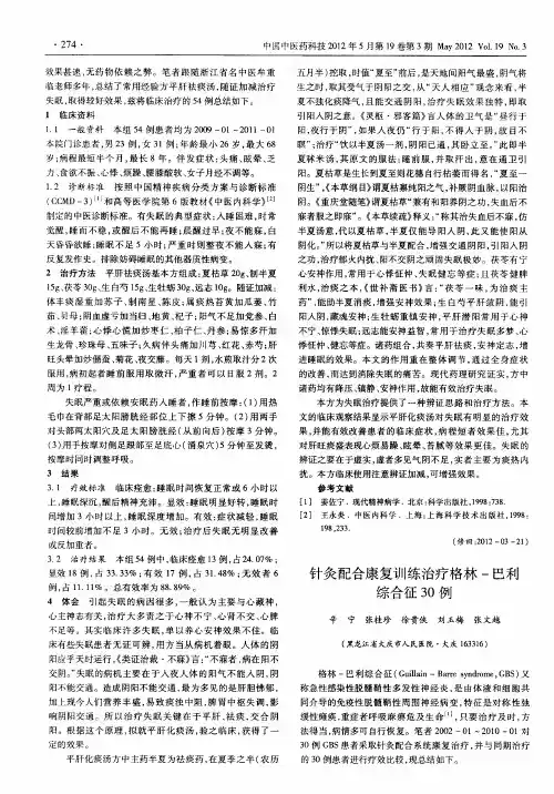 针灸配合康复训练治疗格林-巴利综合征30例