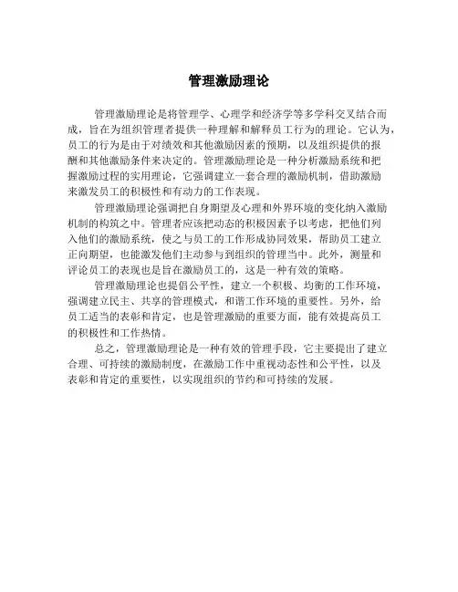管理激励理论
