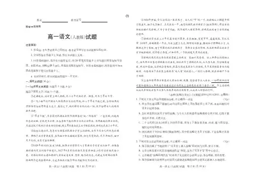 2018-2019学年高一第一学期期末测评考试·语文(人教版)·试题(一)及答案