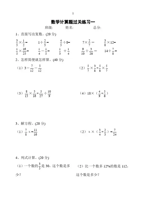 人教版六年级数学上册经典计算题